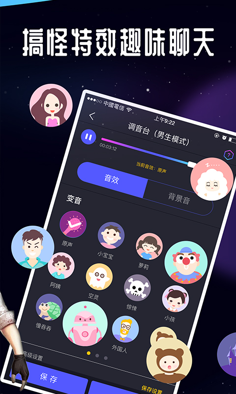 王者吃鸡变声器应用截图-2