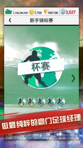 梦幻足球世界游戏截图-1