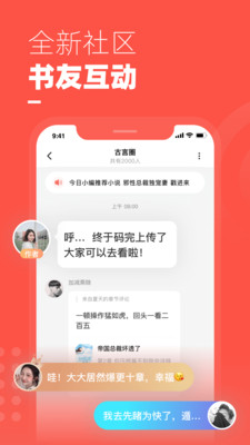 微鲤免费小说app游戏截图-4