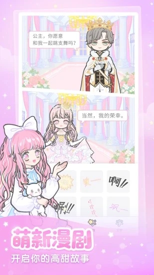 装扮少女中文版游戏截图-5