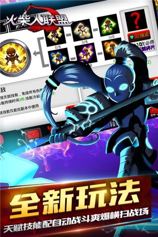 火柴人联盟4399版游戏截图-5