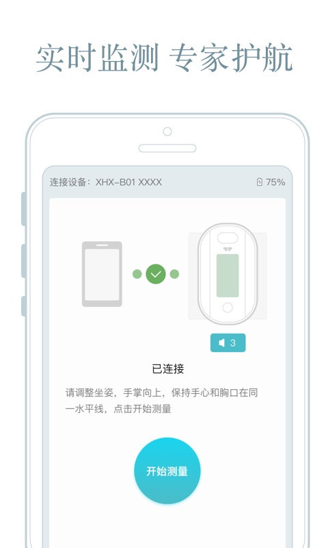 心核心应用截图-3