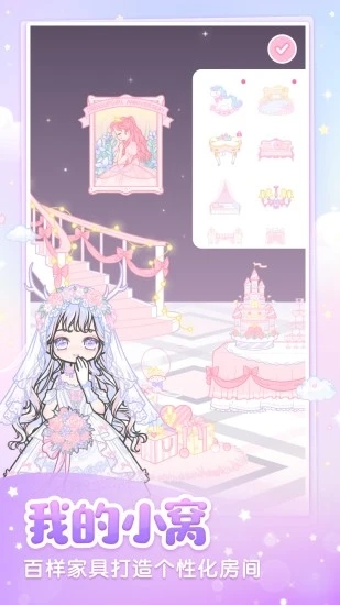 装扮少女中文版游戏截图-4