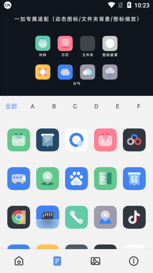 织影图标包app应用截图-4