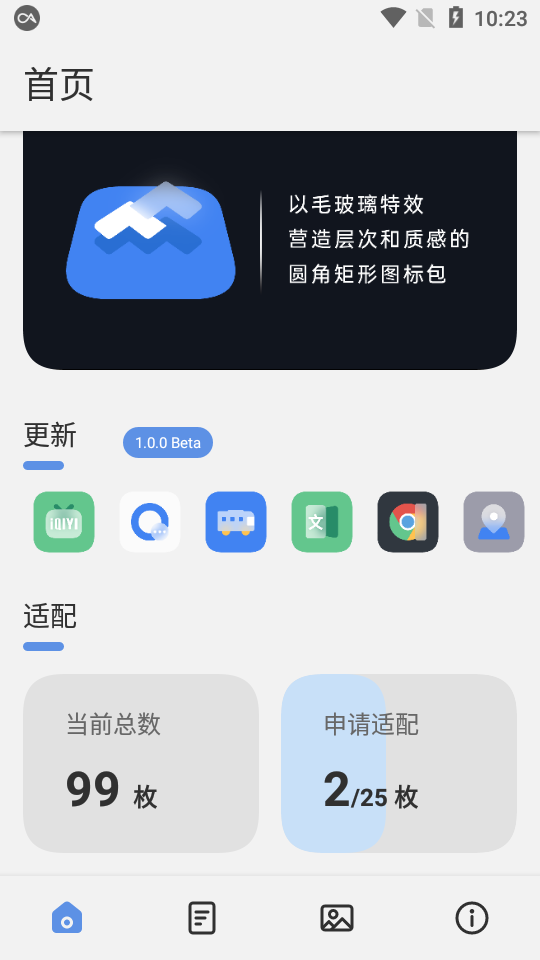 织影图标包app应用截图-3