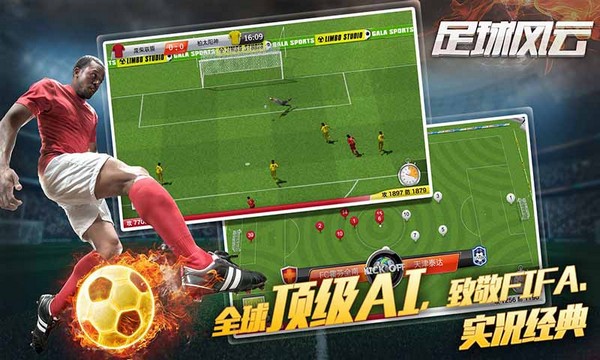 足球风云游戏截图-2
