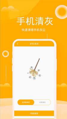 清灰大师app游戏截图-3