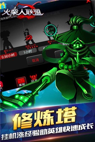 火柴人联盟4399版游戏截图-4