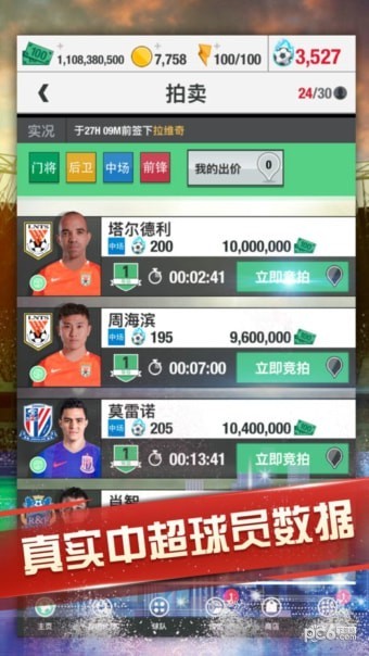 梦幻足球世界游戏截图-2