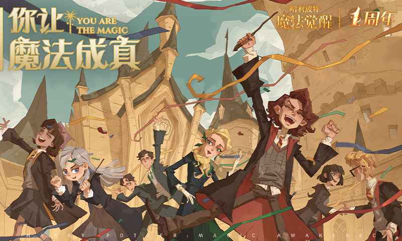 哈利波特魔法觉醒游戏截图-4