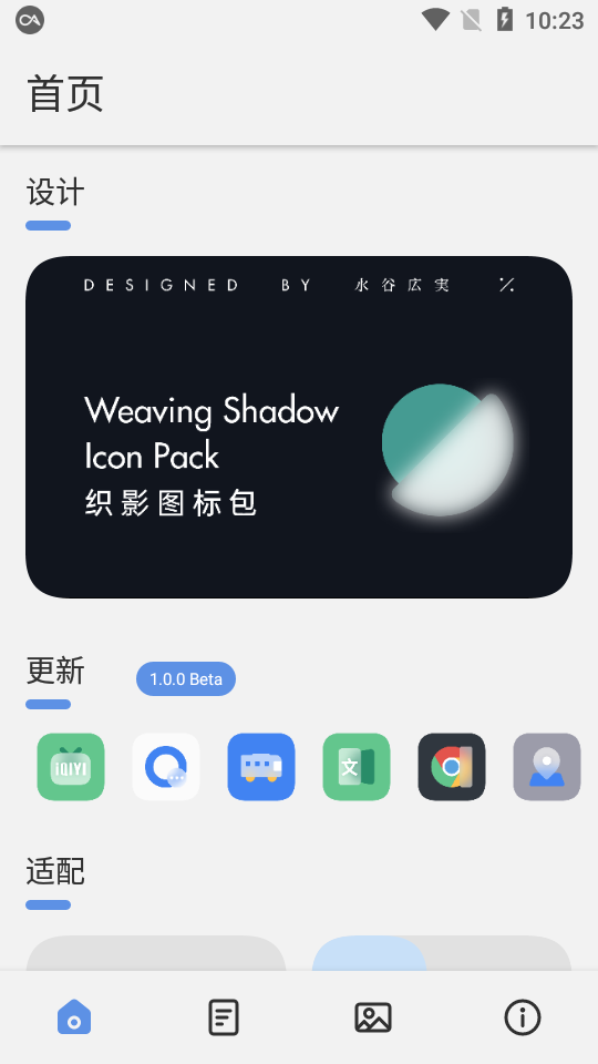 织影图标包app应用截图-1