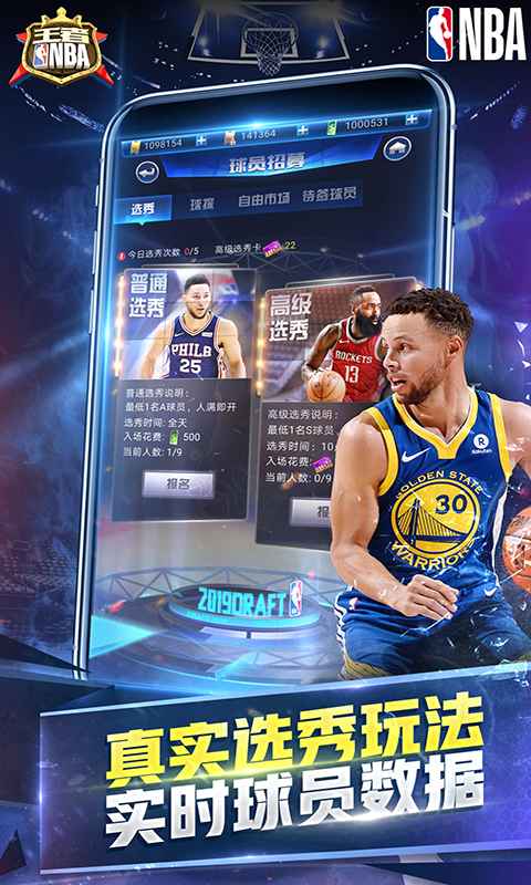 王者NBA游戏截图-1