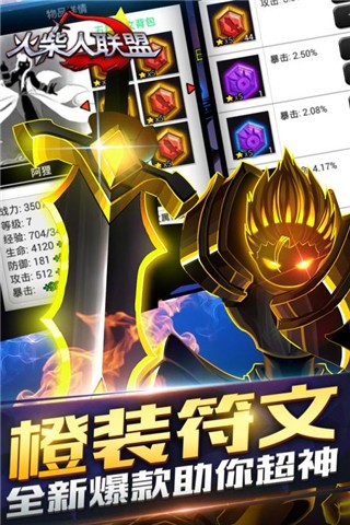 火柴人联盟4399版游戏截图-1