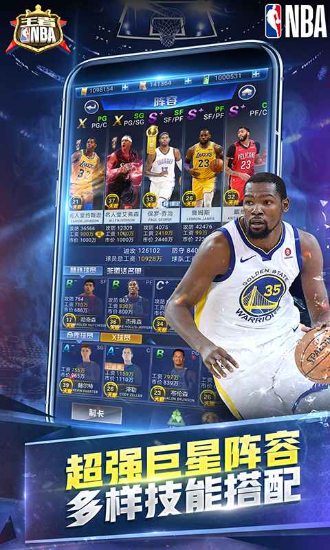 王者NBA游戏截图-2