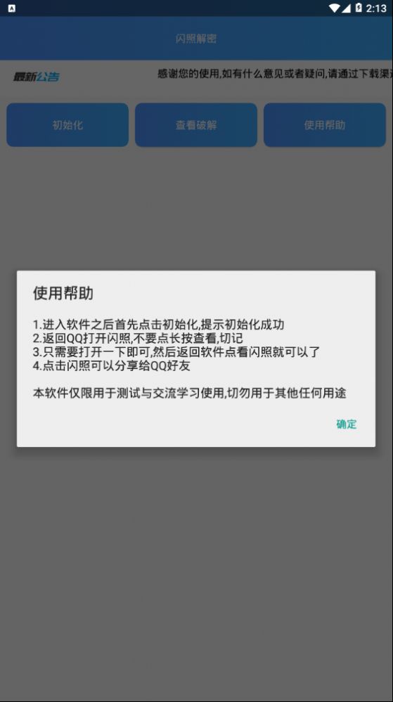 闪照解密游戏截图-3