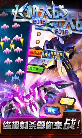 飞机大战2015游戏截图-4
