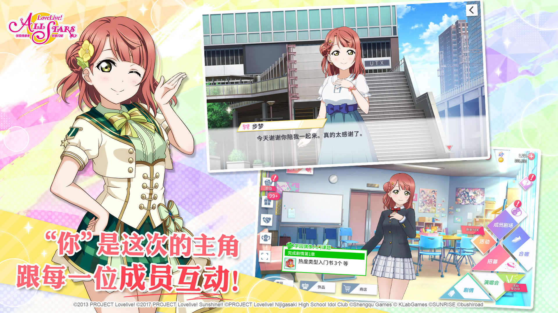 Lovelive学园偶像季群星闪耀游戏截图-3