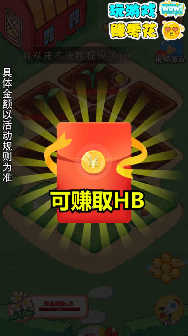 我是养花达人游戏截图-2