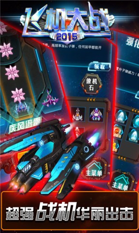 飞机大战2015游戏截图-1