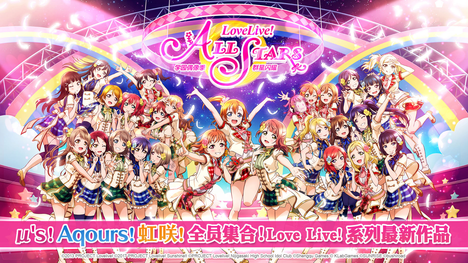 Lovelive学园偶像季群星闪耀游戏截图-4