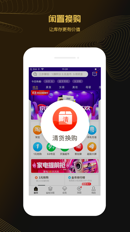 多花多省平台应用截图-2