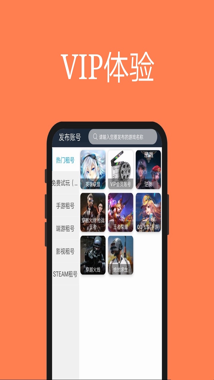 租号玩家应用截图-3