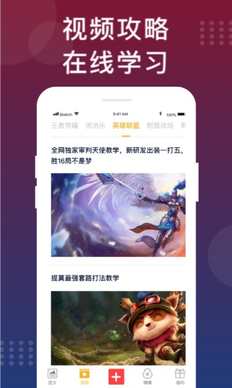 手游福利攻略app应用截图-2