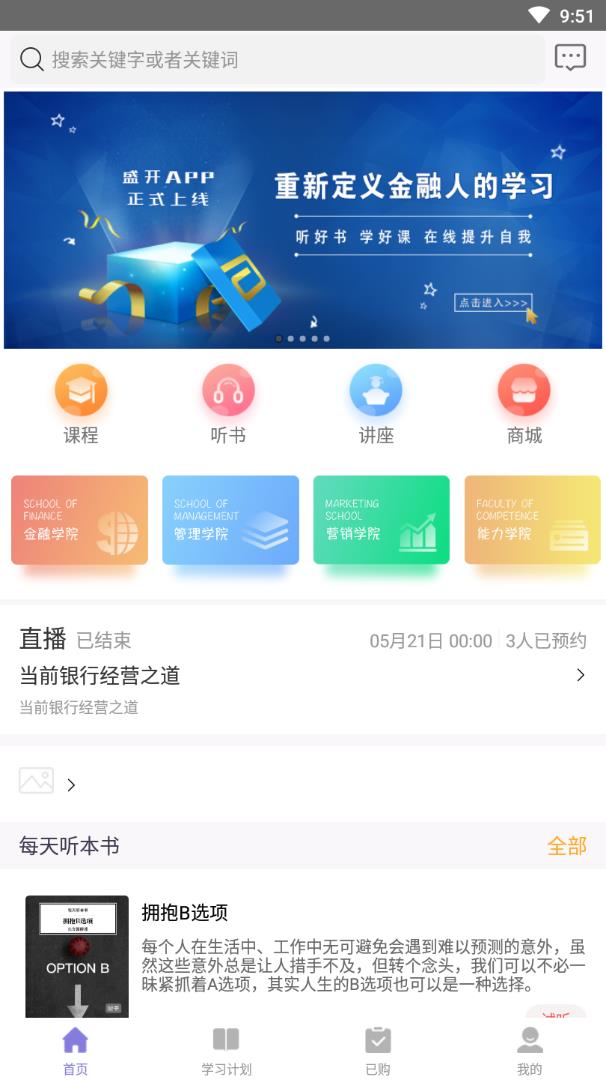 盛开app应用截图-2