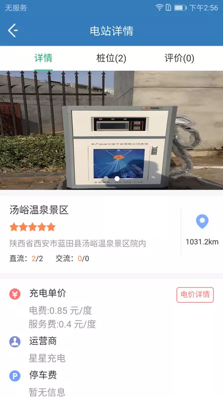 城投新能源app下载游戏截图-3