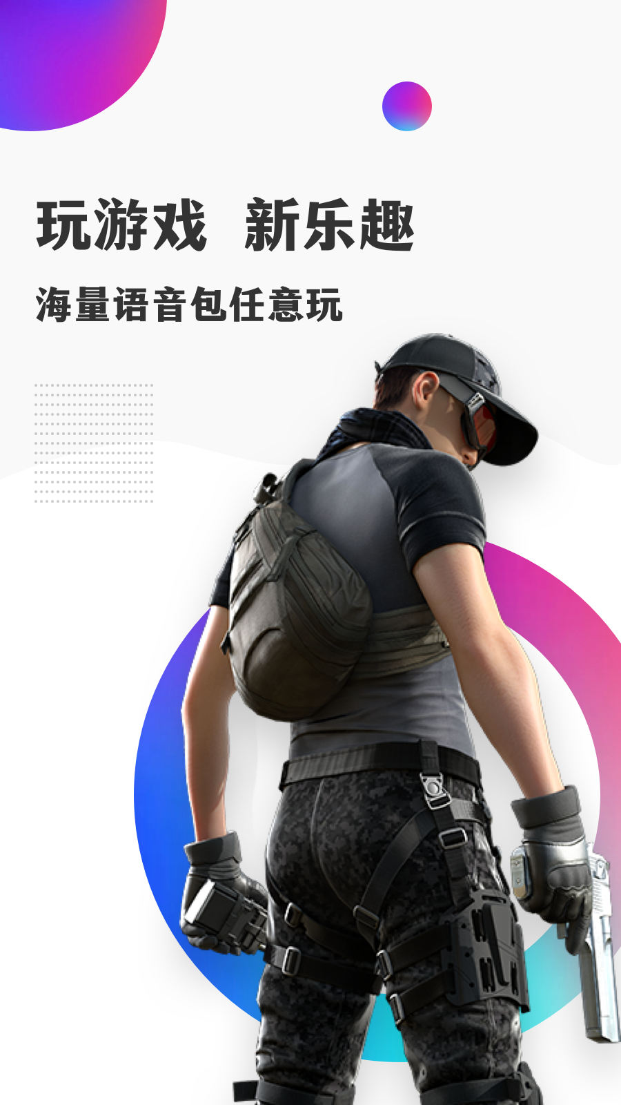开心语音变声器应用截图-4