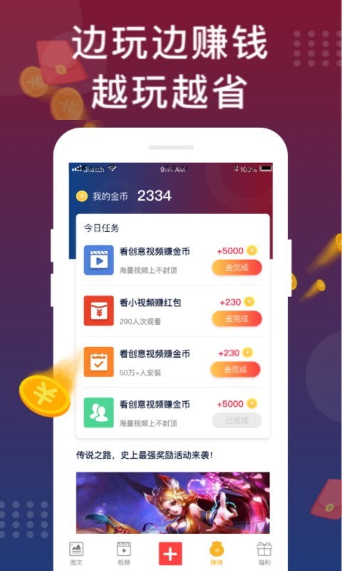 手游福利攻略app应用截图-4