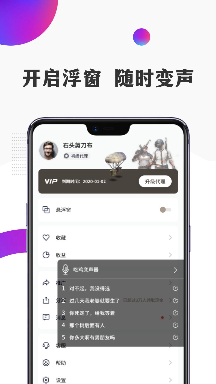 开心语音变声器应用截图-3