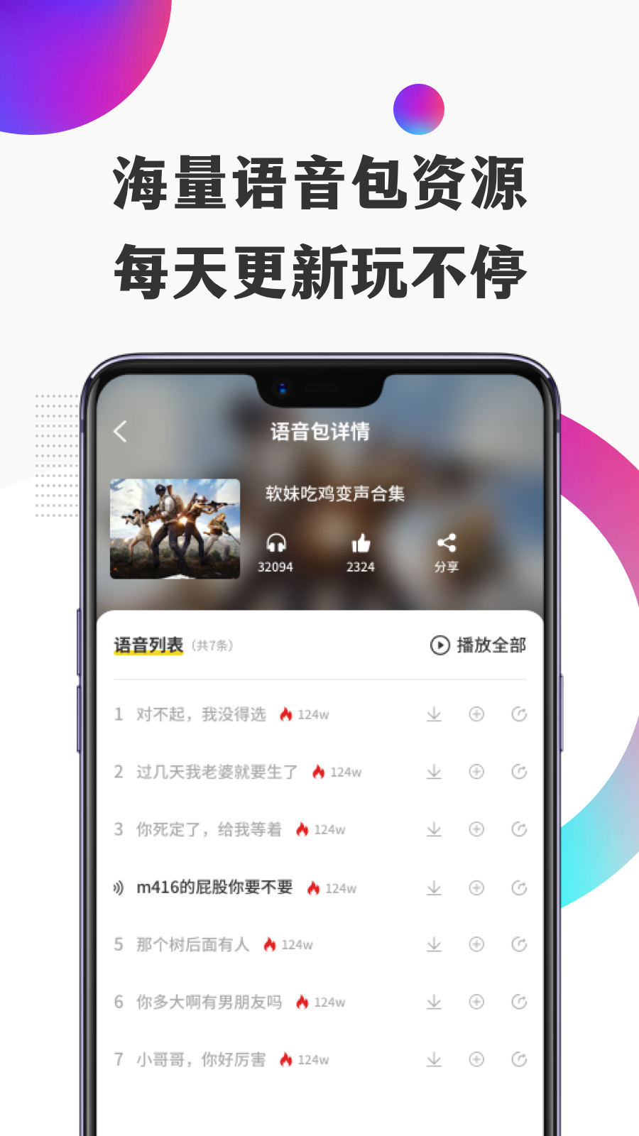 开心语音变声器应用截图-2