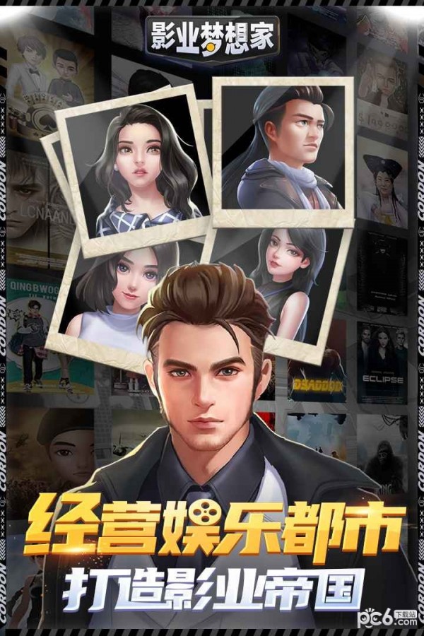 影业梦想家游戏截图-5