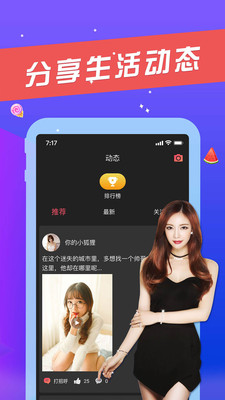 赴约同城社交游戏截图-2