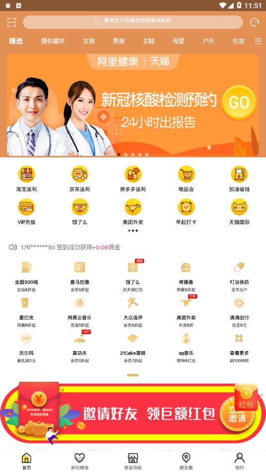 折扣家app应用截图-4