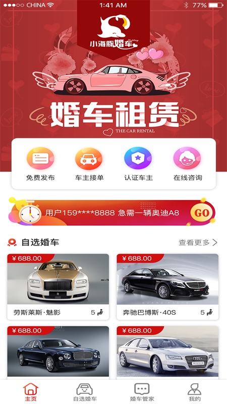 小海豚婚车app游戏截图-1