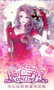 范冰冰魔范学院360版游戏截图-3