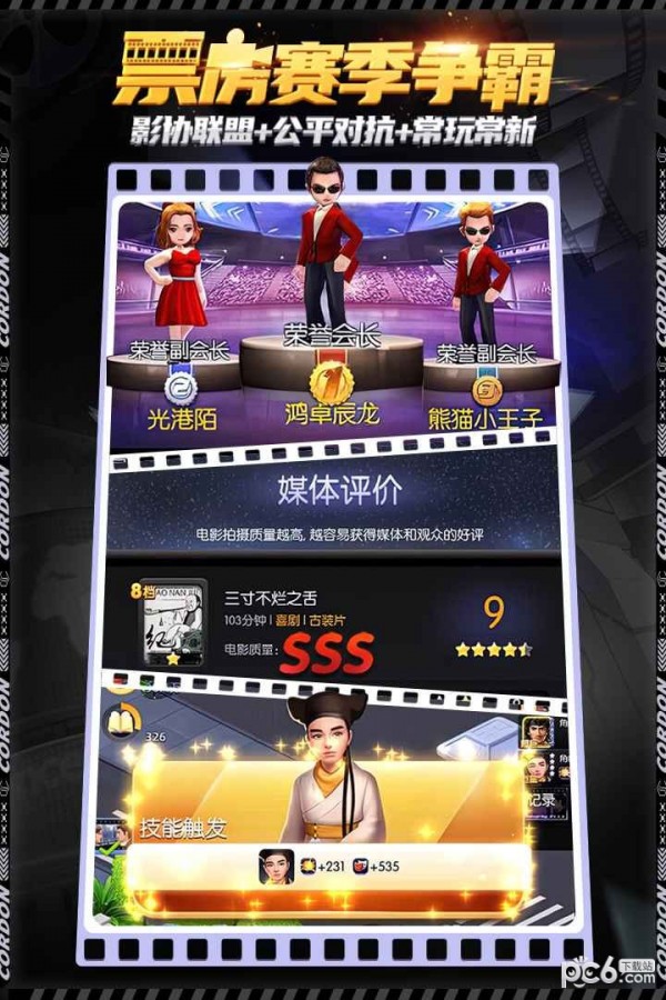 影业梦想家游戏截图-1