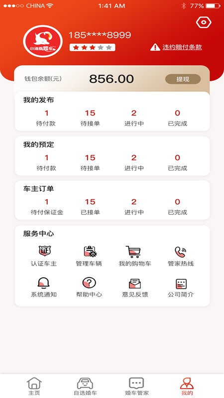 小海豚婚车app游戏截图-2