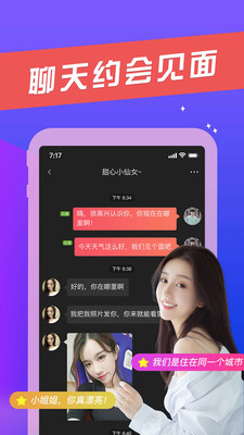 赴约同城社交游戏截图-4