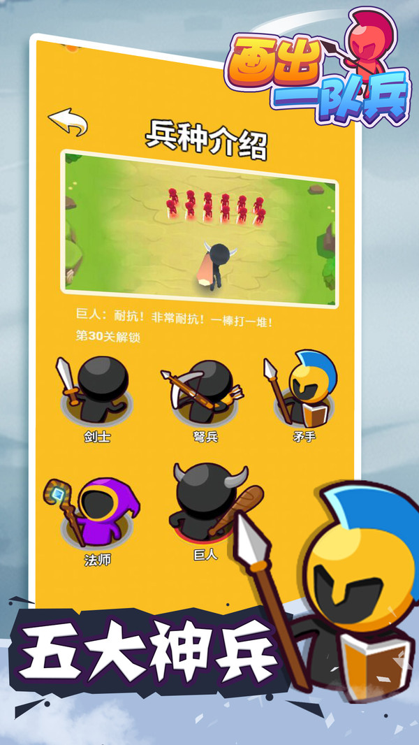 画出一队兵游戏截图-3