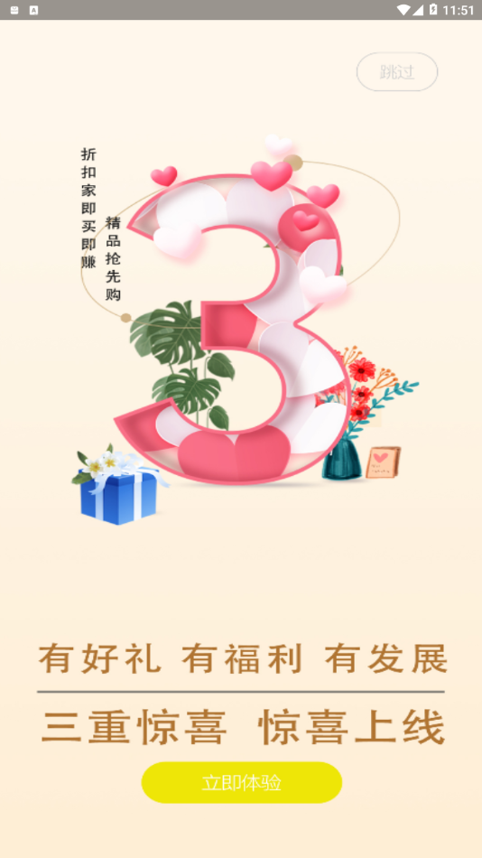折扣家app应用截图-3