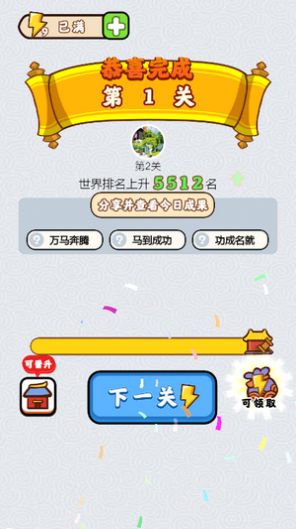 成语升级赛游戏截图-1