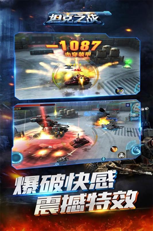 坦克之争百度版游戏截图-2