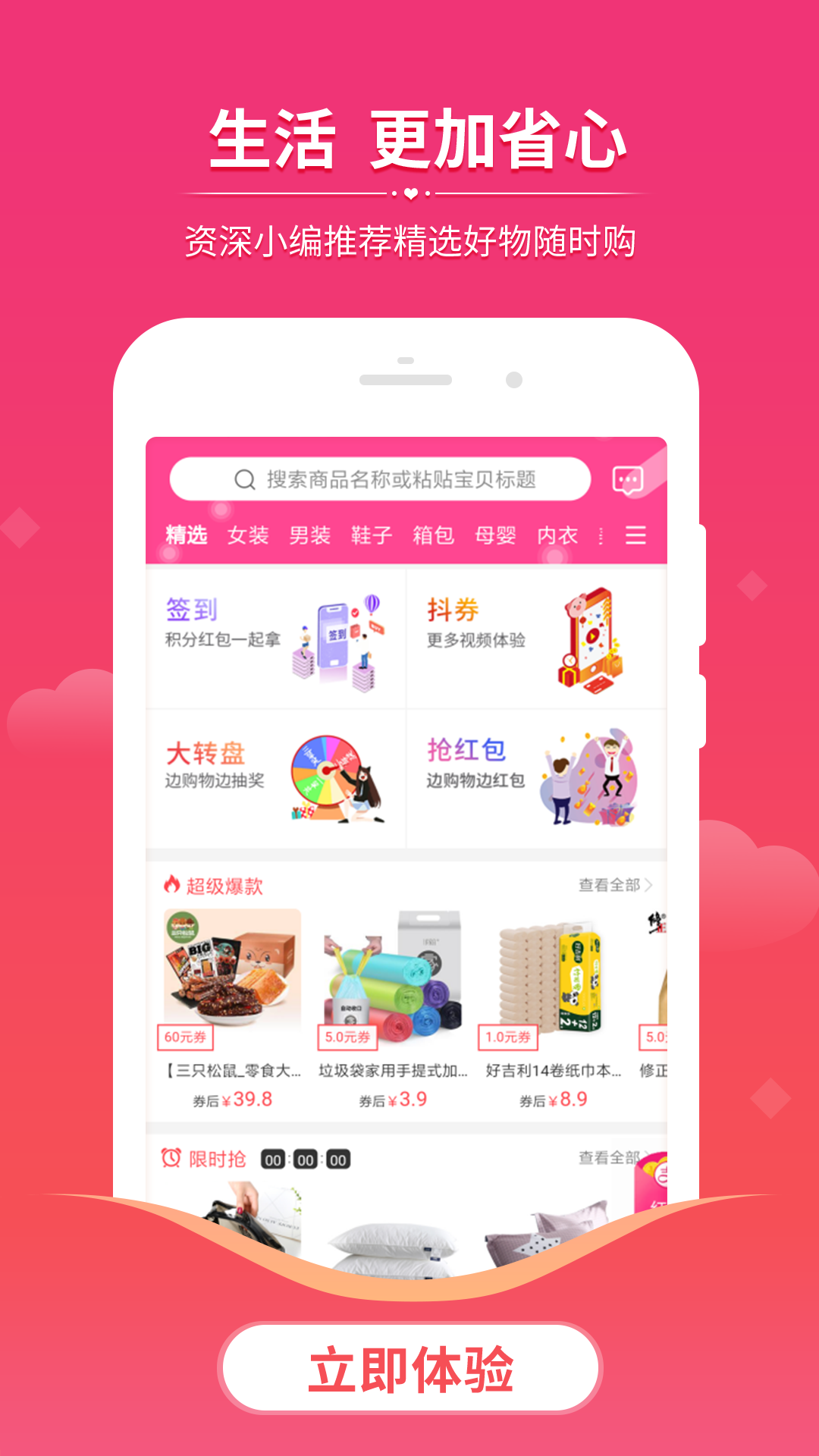 众品券app应用截图-2