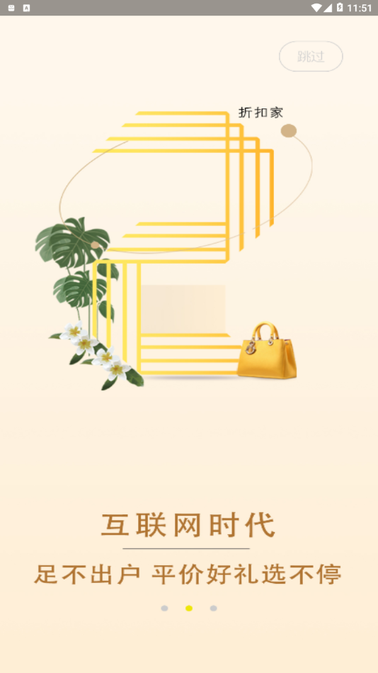 折扣家app应用截图-2