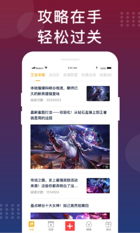 手游福利攻略app应用截图-1