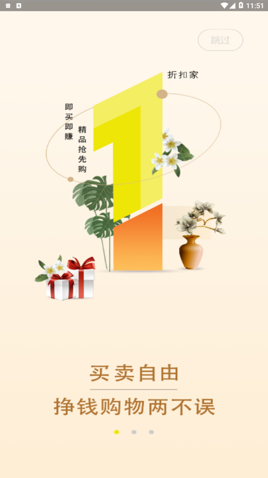 折扣家app应用截图-1