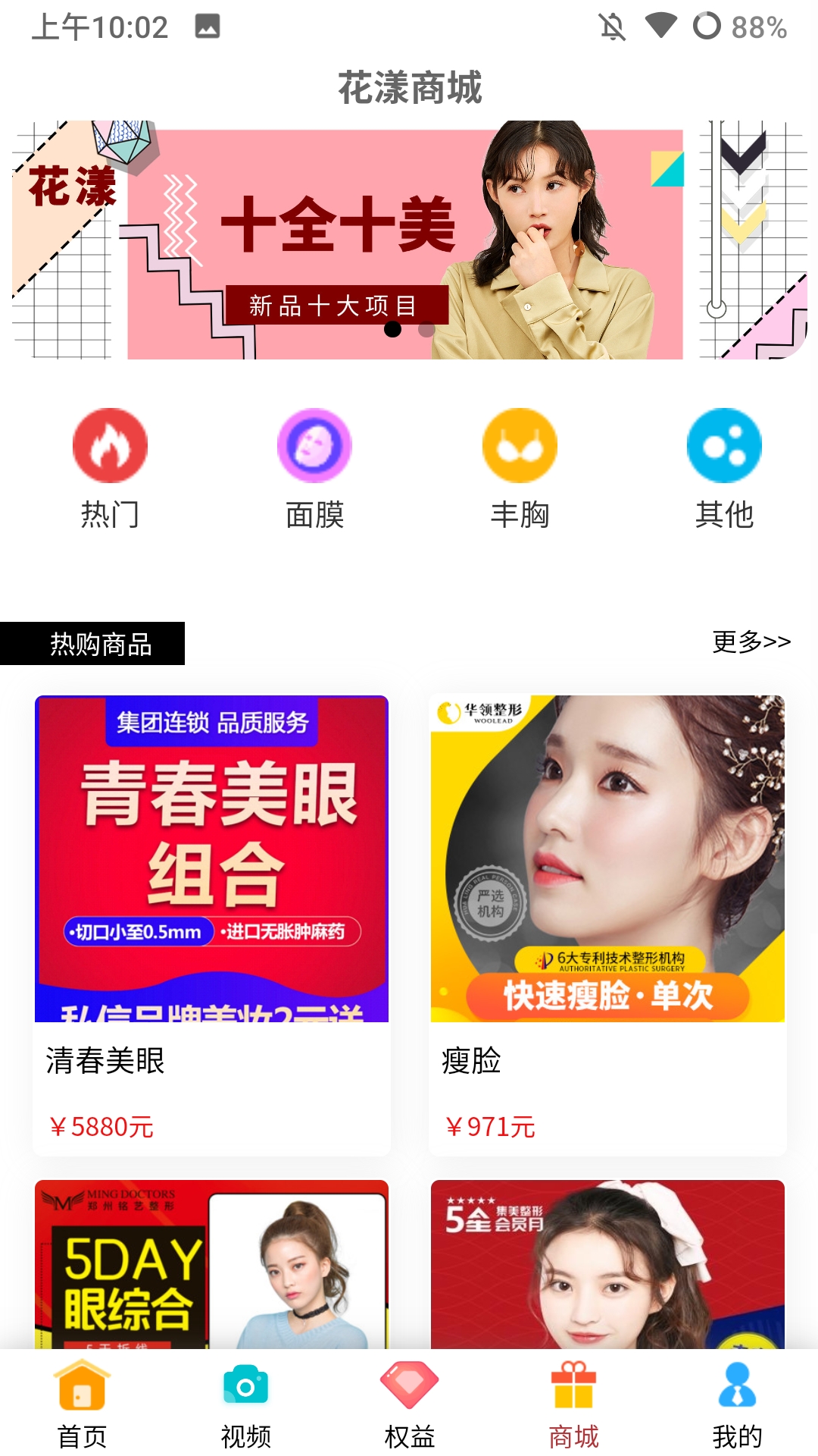 花漾医美app应用截图-3